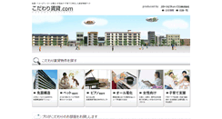 Desktop Screenshot of kodawari-chintai.com